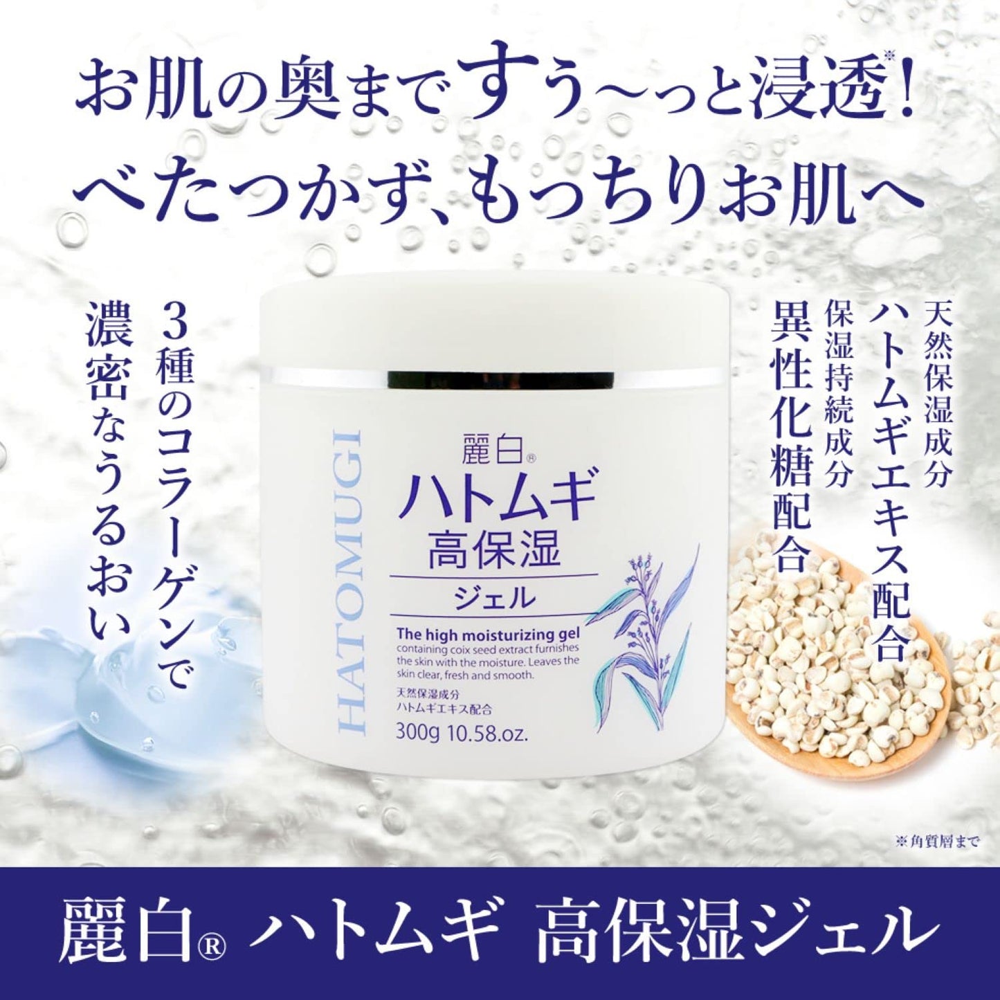 麗白 ハトムギ 高保湿ジェル 容量300G 熊野油脂 ボディクリーム・ローション