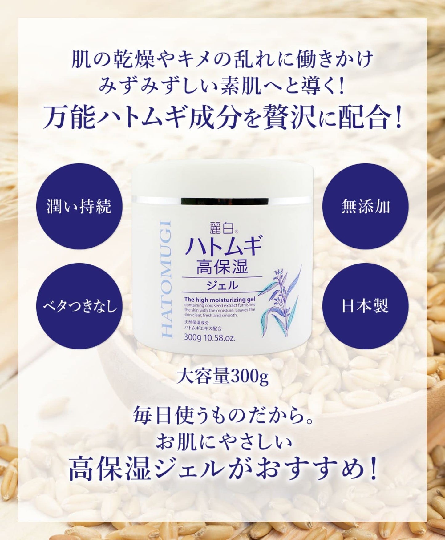 麗白 ハトムギ 高保湿ジェル 容量300G 熊野油脂 ボディクリーム・ローション