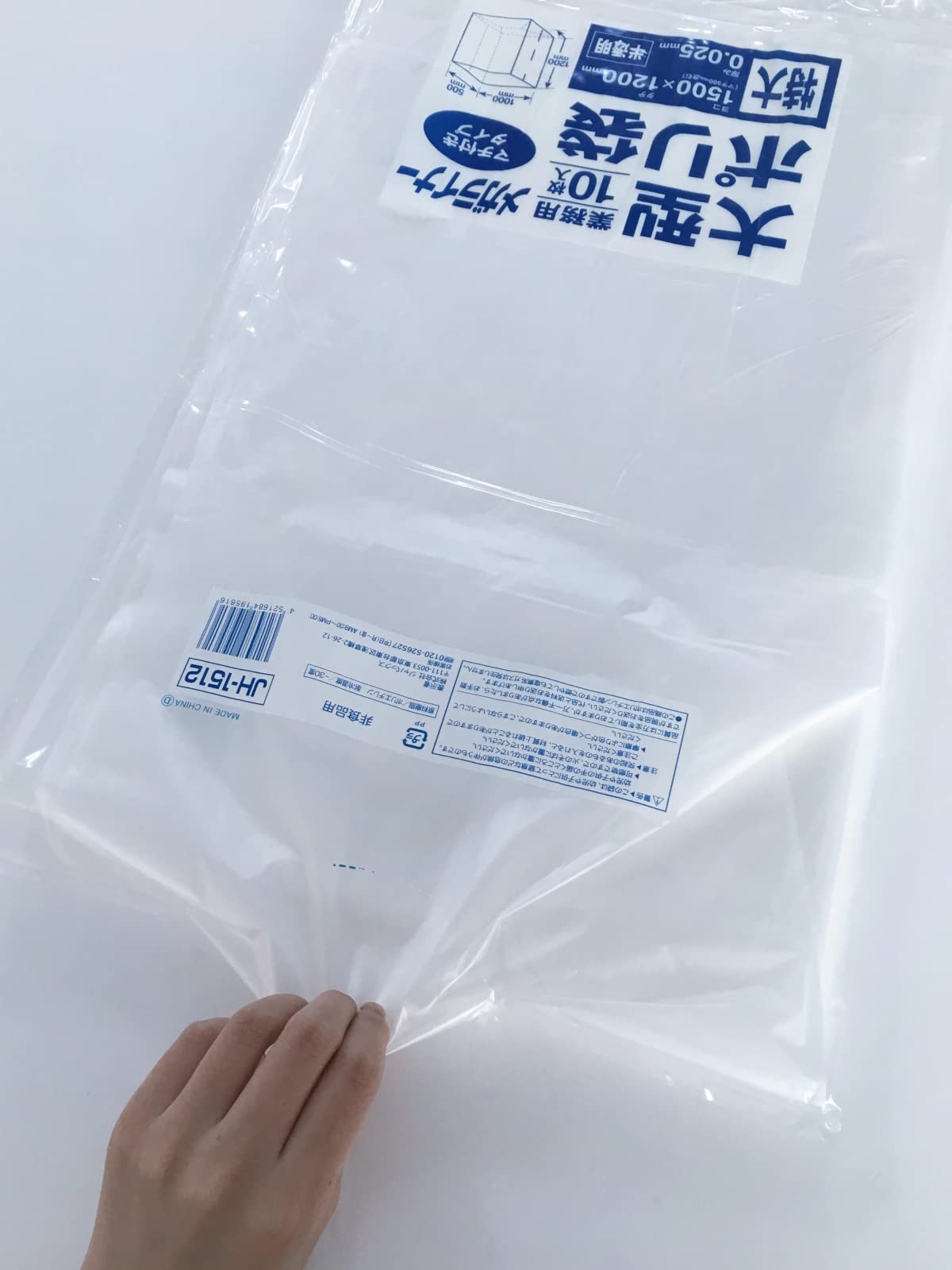 JH1512 大型ポリ1500x1200 半透明特大10枚 容量10枚 ジャパックス ゴミ袋・ポリ袋
