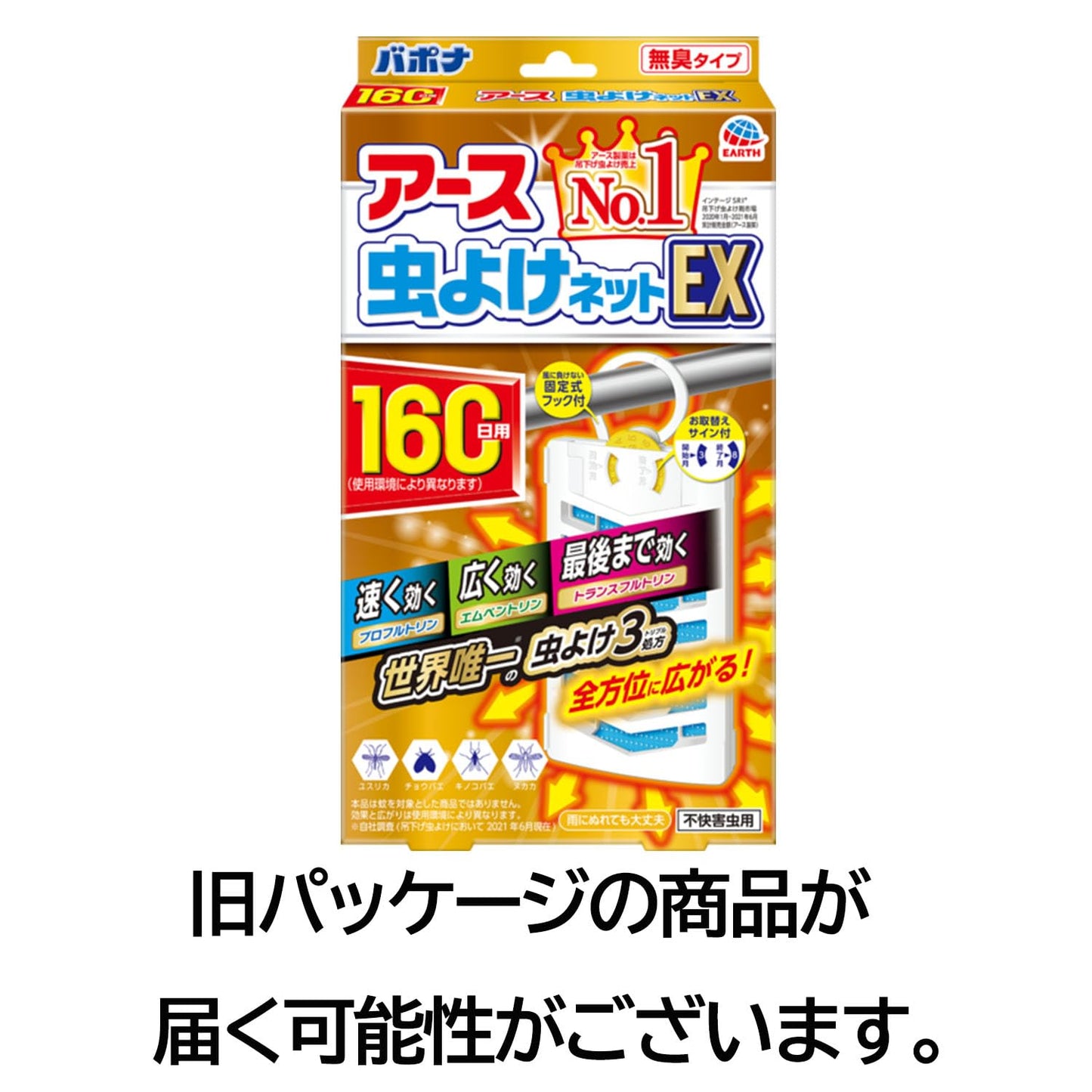 アース虫よけネットEX 160日用 容量1コ アース製薬 殺虫剤・虫よけ