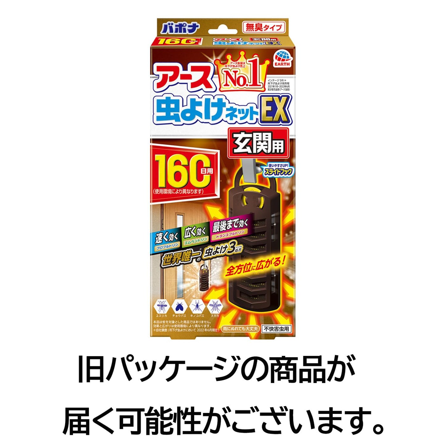 アース虫よけネットEX 玄関用 160日用 容量1コ アース製薬 殺虫剤・虫よけ