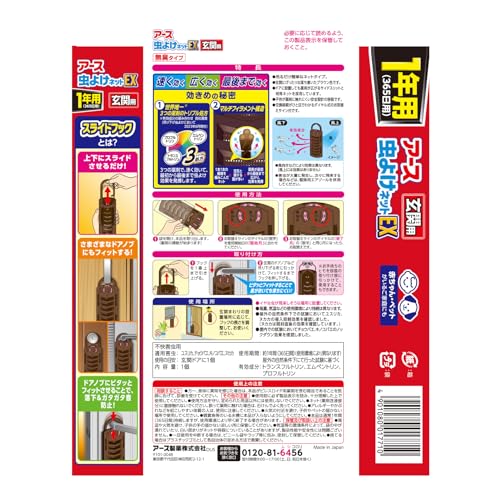 アース虫よけネットEX 玄関用 1年用 容量1コ アース製薬 殺虫剤・虫よけ
