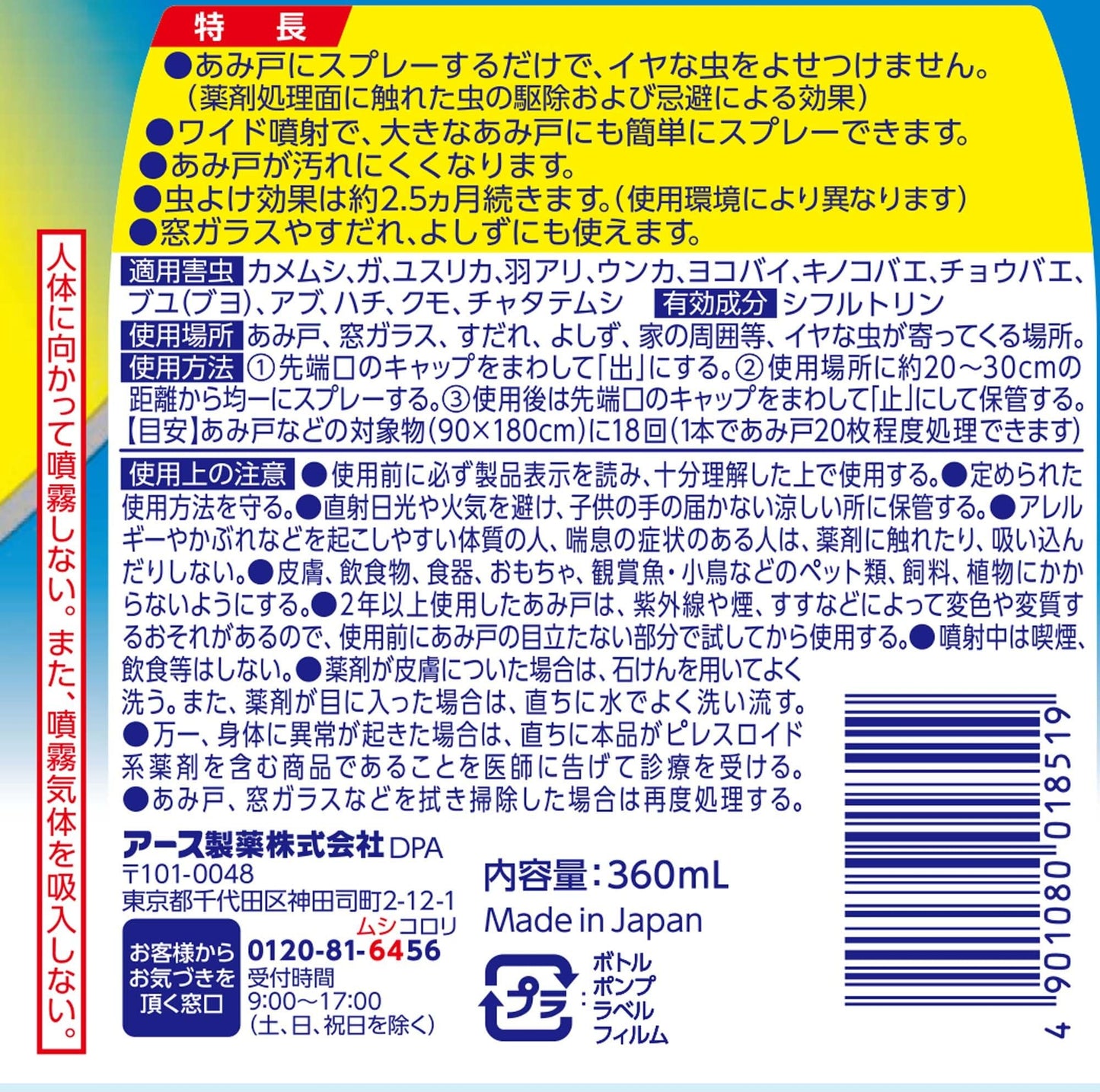 虫こないアース あみ戸にスプレーするだけ 360mL 容量360ML アース製薬 殺虫剤