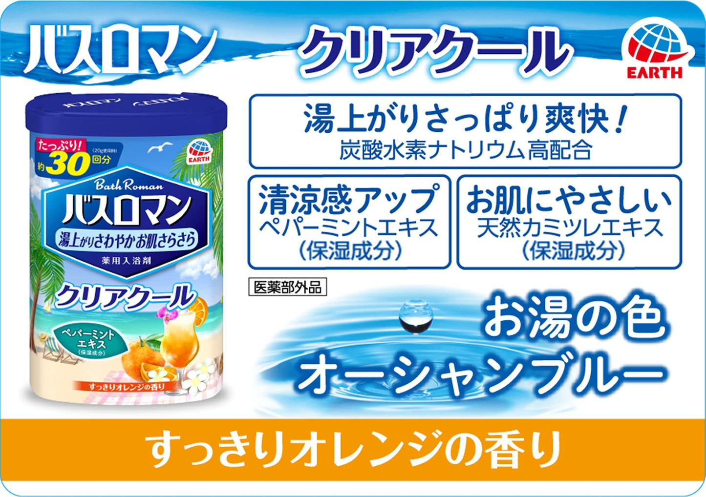 バスロマン クリアクール 容量600G アース製薬 入浴剤
