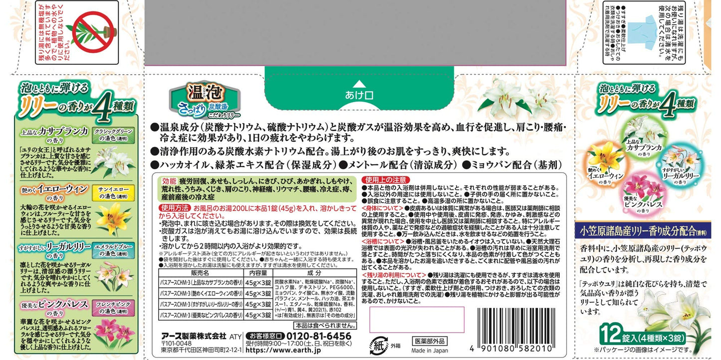 温泡 ONPO さっぱり炭酸湯 こだわりリリー 12錠入 容量12錠 アース製薬 入浴剤
