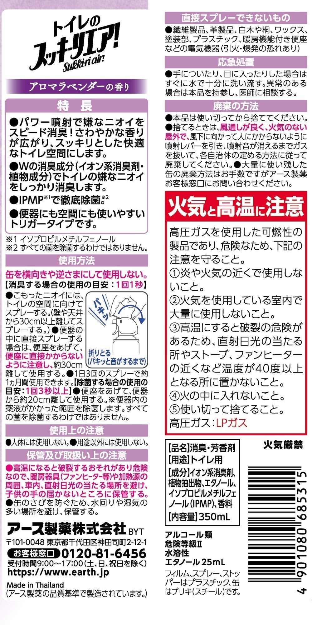 トイレのスッキーリエア！ Sukki－ri air！ アロマラベンダーの香り 容量350ML 芳香剤・トイレ用