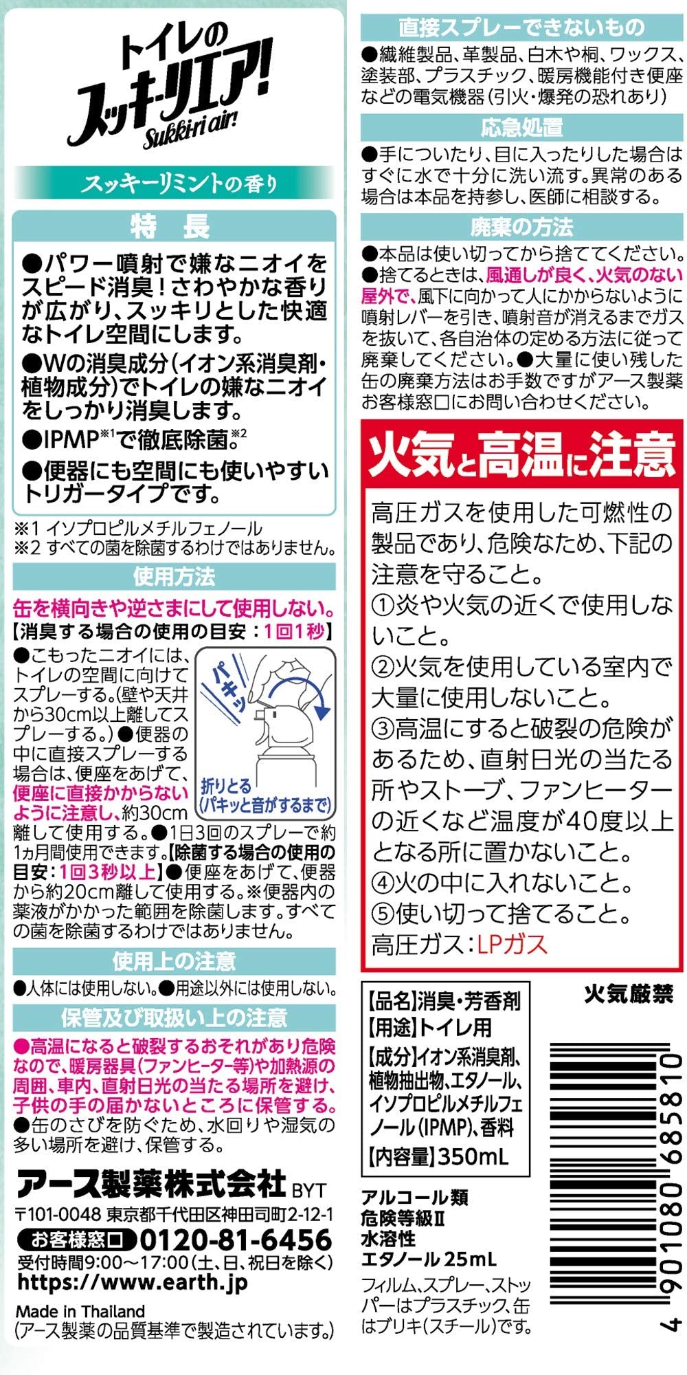 トイレのスッキーリエア！ Sukki－ri air！ スッキーリミントの香り 容量350ML 芳香剤・トイレ用