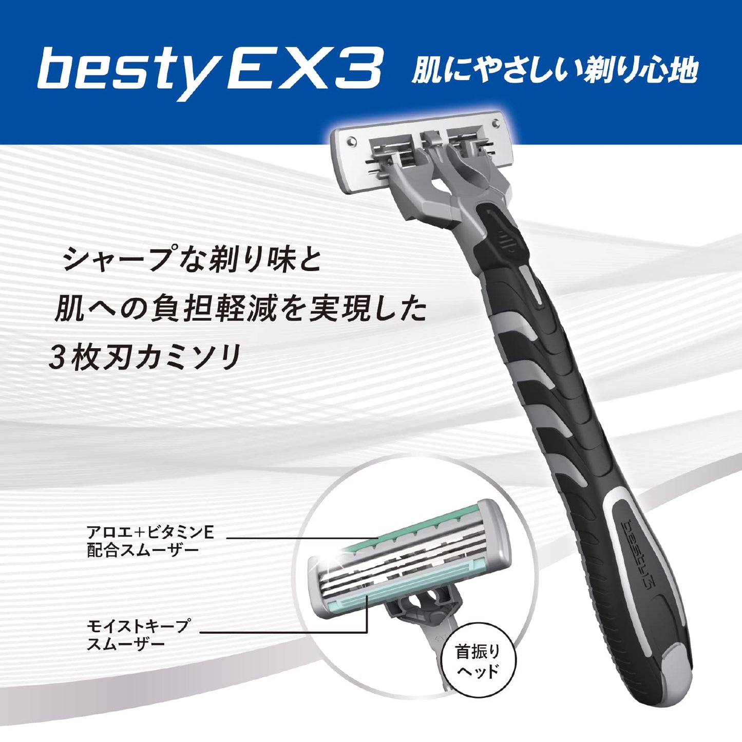GA0072bestyEX3 6本入 容量6本 貝印 男性用カミソリ