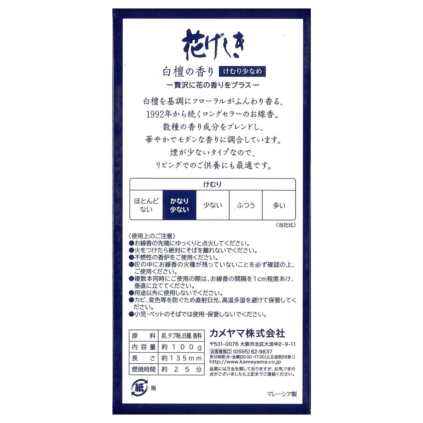 花げしき 白檀 煙少香 容量100G カメヤマ お線香