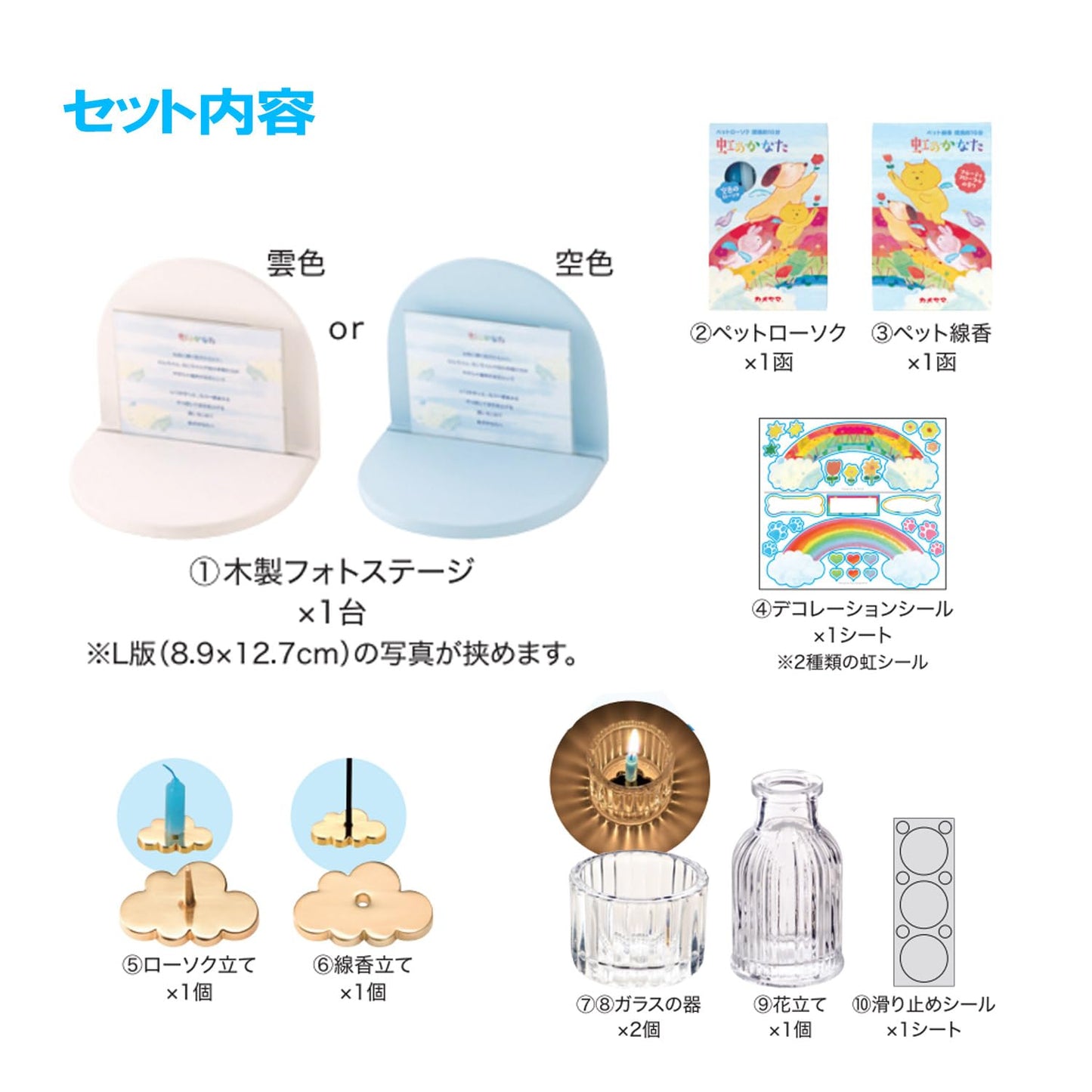 虹のかなたメモリアルステージセット 空色 容量958G カメヤマ 仏具