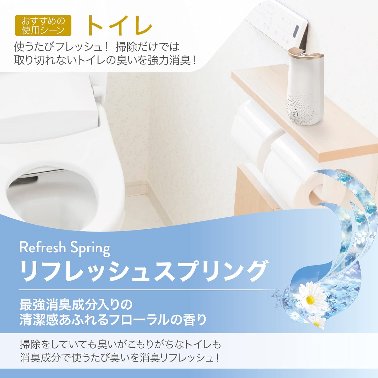 消臭センサー＆スプレー リフレッシュスプリング本体 容量18ML ジョンソン 芳香剤・部屋用