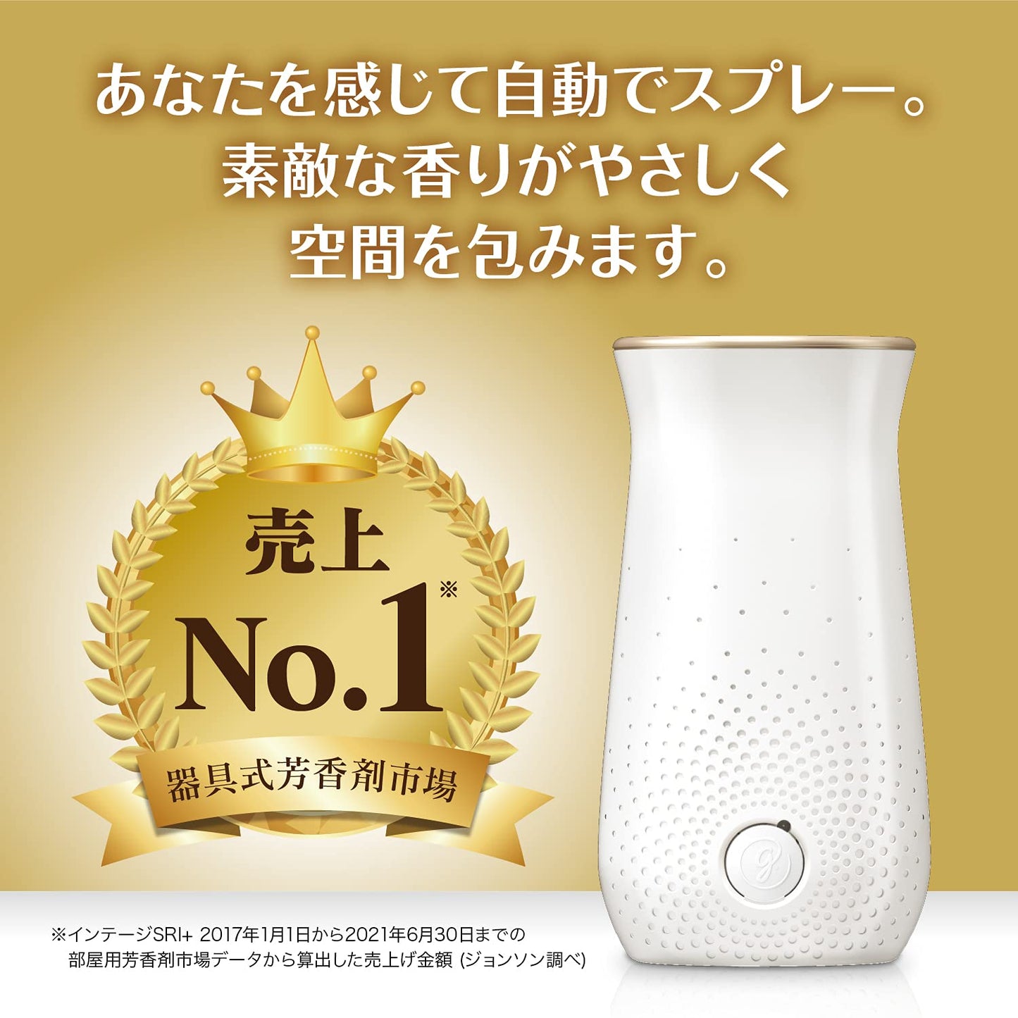 消臭センサー＆スプレー リフレッシュスプリング本体 容量18ML ジョンソン 芳香剤・部屋用