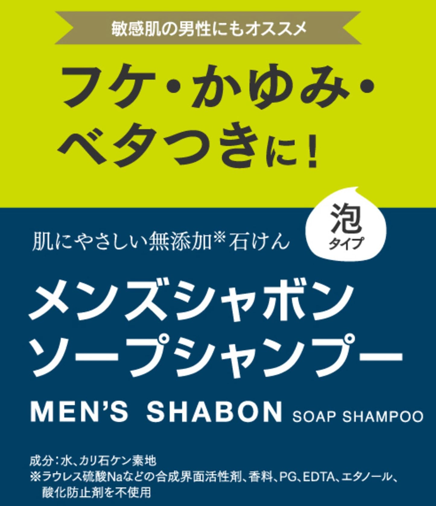 メンズシャボンソープシャンプーつめかえ 容量420ML シャボン玉販売 化粧品