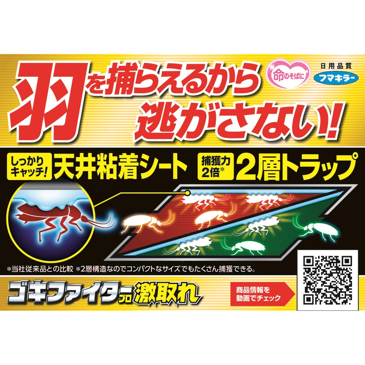 ゴキファイタープロ激取れ6個入 容量6個 フマキラー 殺虫剤・ゴキブリ
