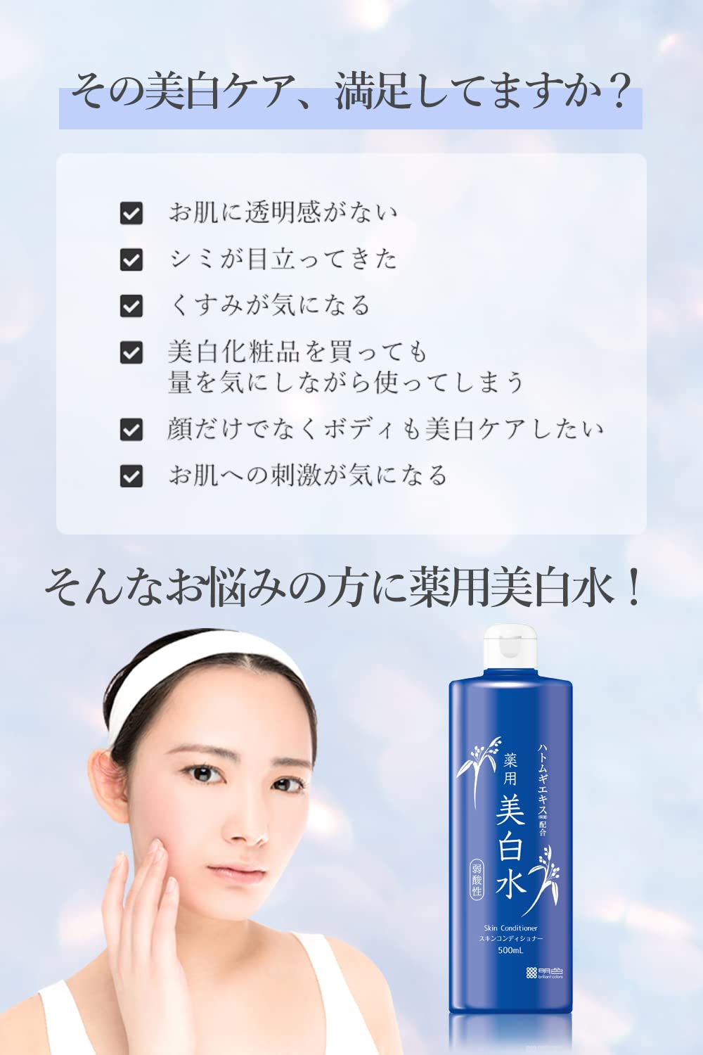 雪澄 薬用美白水 容量500ML 明色化粧品 化粧水・ローション