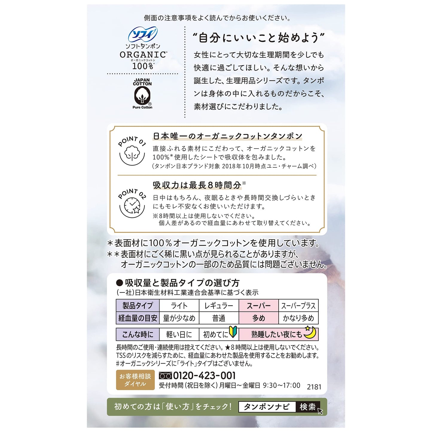 ソフィ ソフトタンポンオ－ガニック100％ S7個 容量7枚 ユニ・チャーム（ユニチャーム） 生理用品