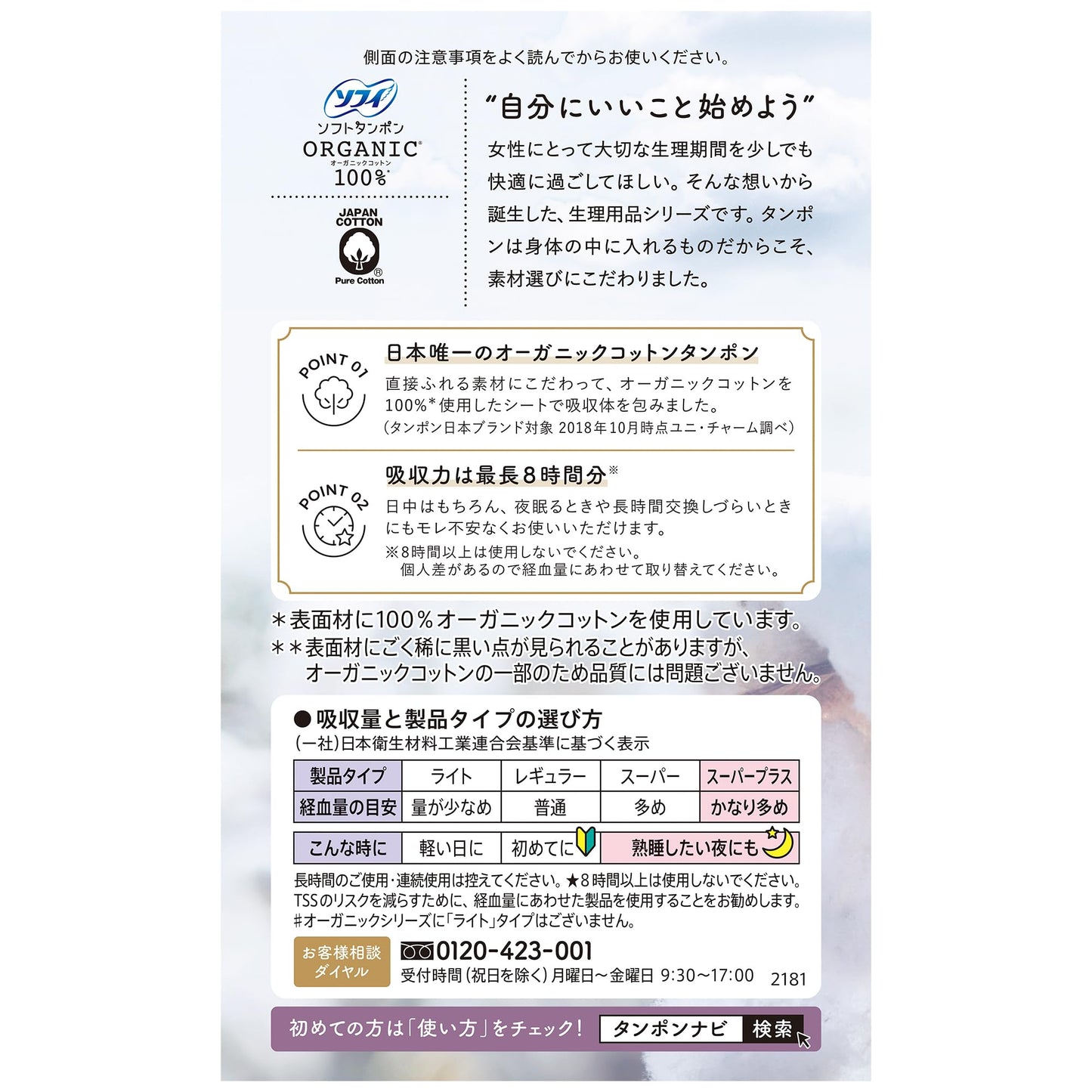 ソフィ ソフトタンポンオ－ガニック100％ SP5個 容量5枚 ユニ・チャーム（ユニチャーム） 生理用品