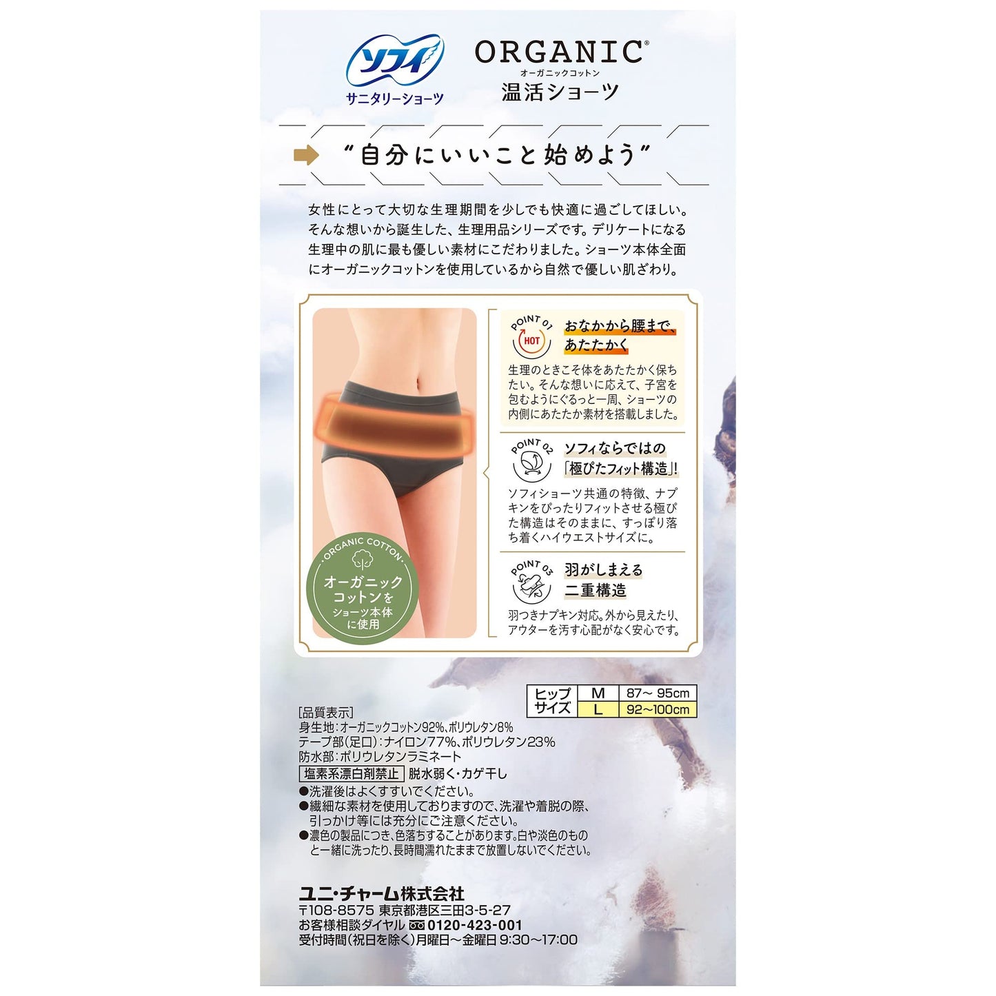 ソフィ オ－ガニックコットン温活ショ－ツ Lグレ－ 容量1枚 ユニ・チャーム（ユニチャーム） 生理用品