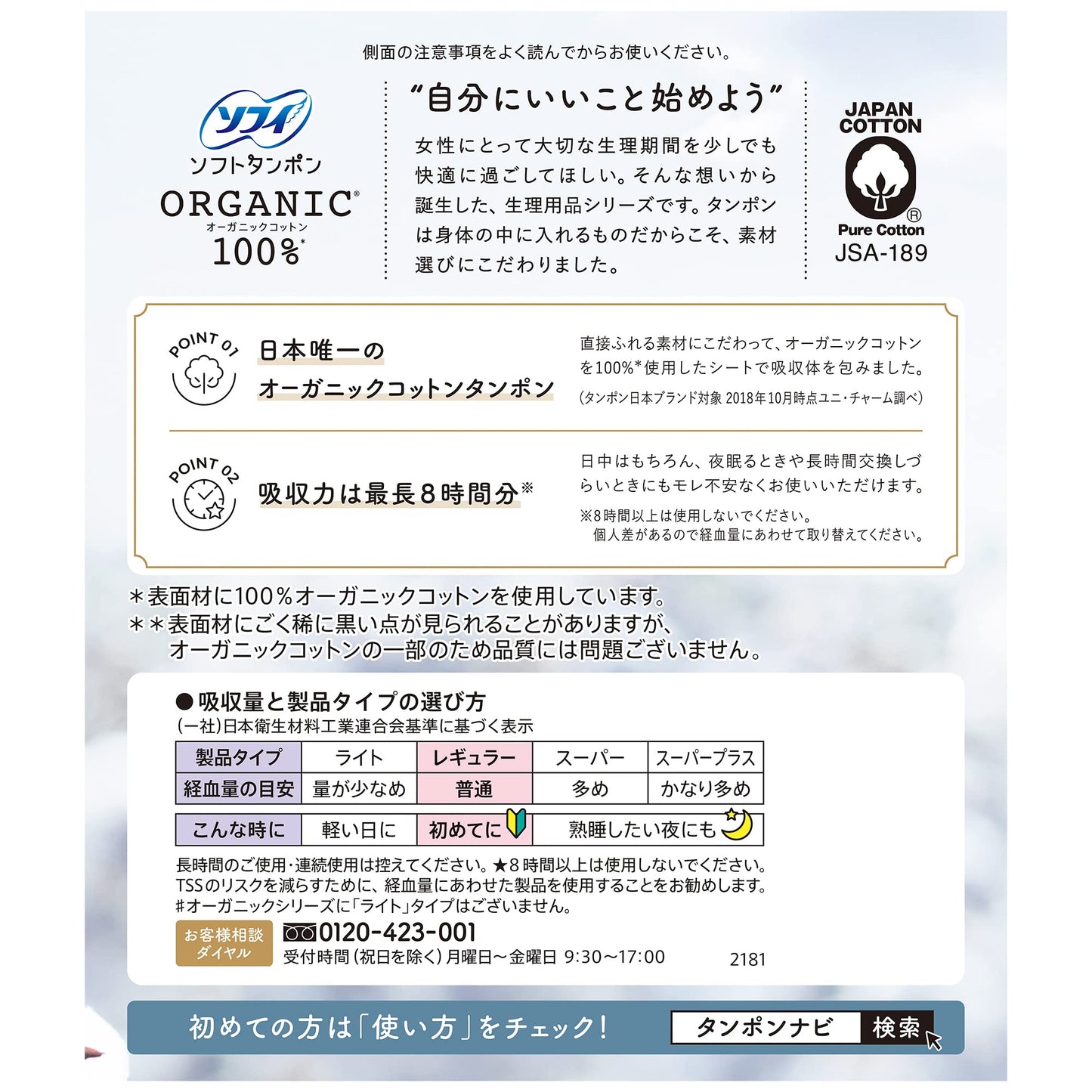 ソフィ ソフトタンポンオ－ガニック100％ R29個 容量29枚 ユニ・チャーム（ユニチャーム） 生理用品