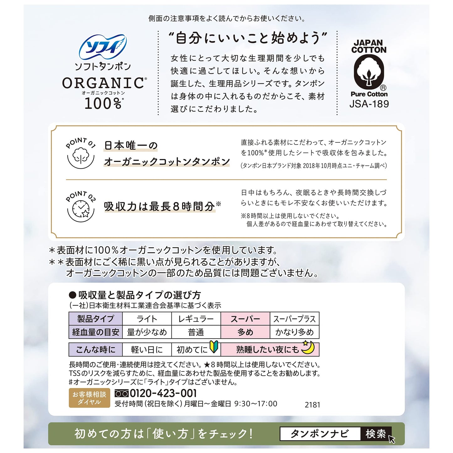 ソフィ ソフトタンポンオ－ガニック100％ S27個 容量27枚 ユニ・チャーム（ユニチャーム） 生理用品