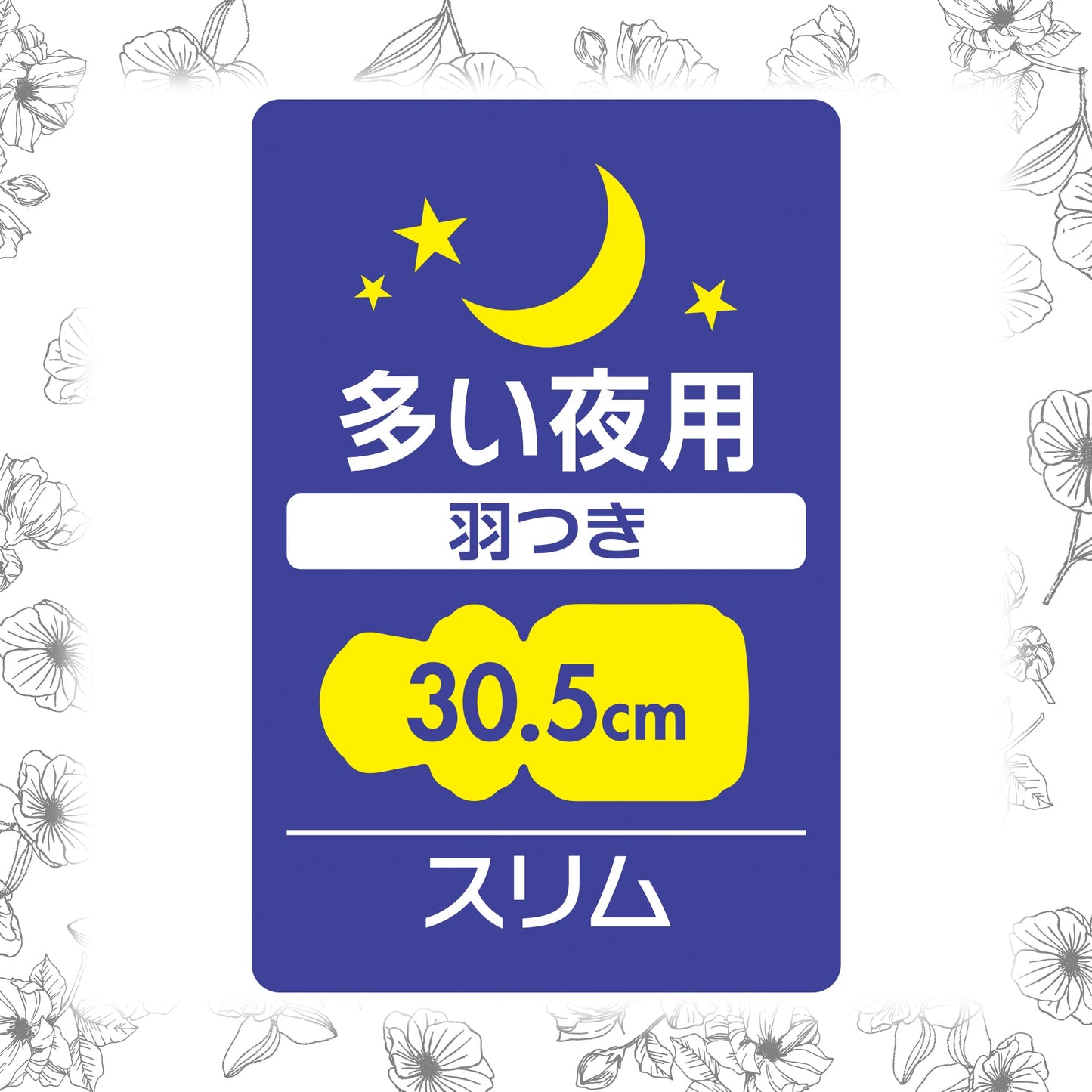 センターインコンパクト　1／2　無香料 多い夜用　12枚 容量12枚 生理用品