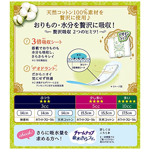 ソフィ Kiyoraぜいたく吸収天然コットン52枚 容量52枚 ユニ・チャーム（ユニチャーム） 生理用品