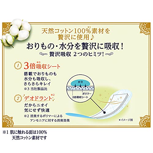 ソフィ Kiyoraぜいたく吸収天然コットン52枚 容量52枚 ユニ・チャーム（ユニチャーム） 生理用品
