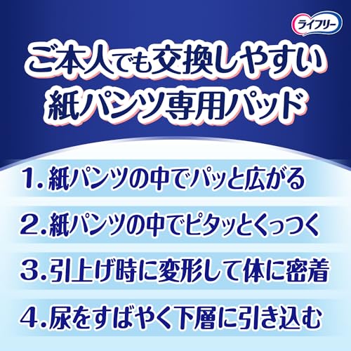 ライフリー ズレずに安心紙パンツ専用尿とりパッド夜 S34 容量34枚 大人用オムツ