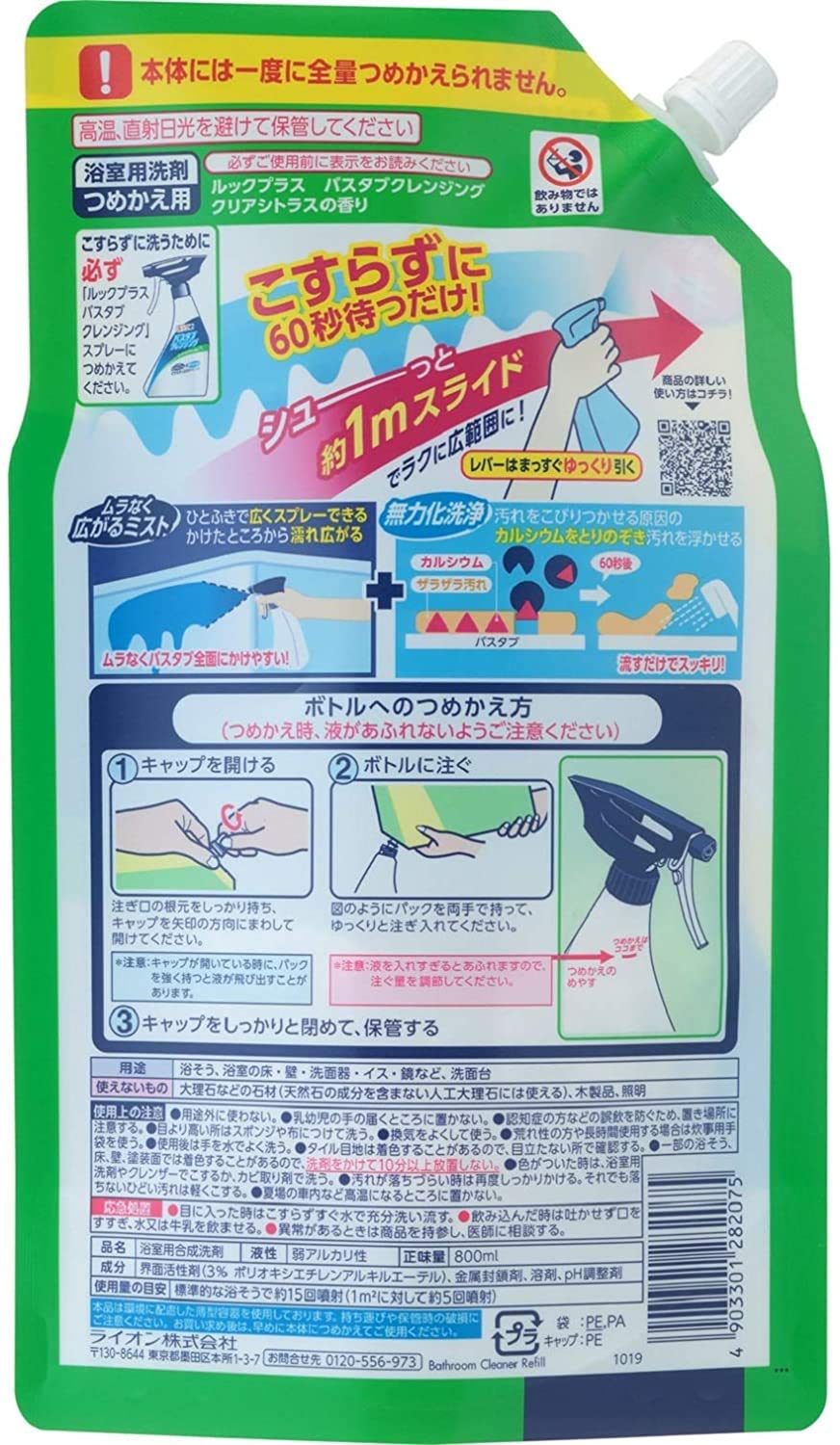 ルックプラス　バスタブクレンジング　詰替用大サイズ　クリアシトラスの香り 容量800ML 住居洗剤・お風呂用