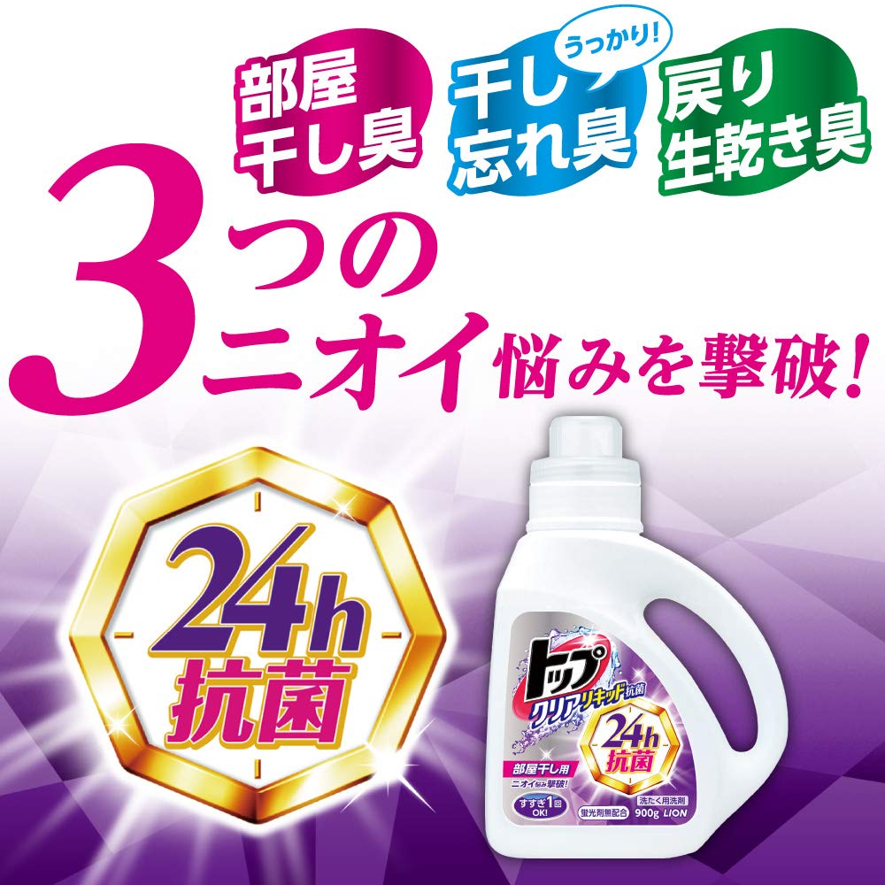 トップクリアリキッド抗菌　本体 容量900G ライオン 衣料用洗剤