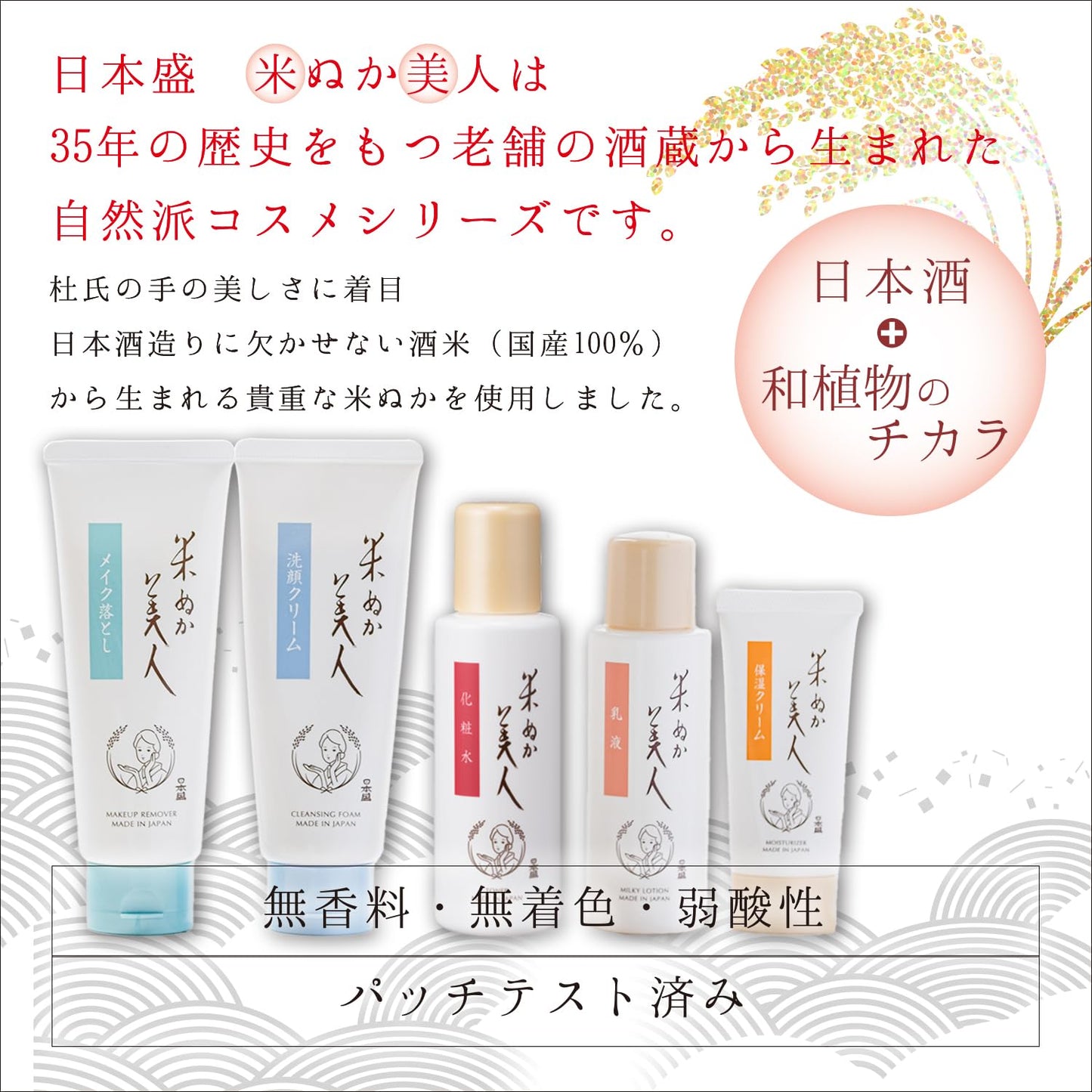 米ぬか美人　乳液 容量100ML 日本盛 化粧品