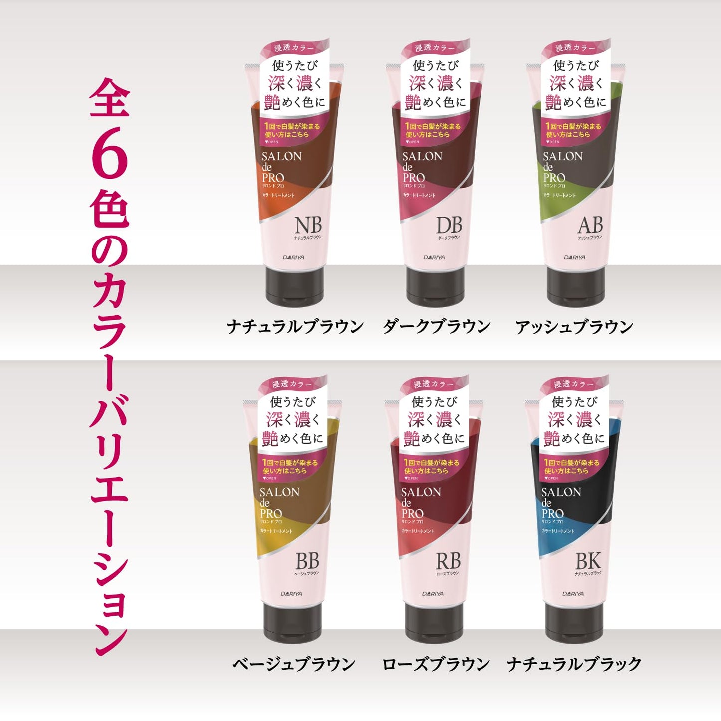 サロンドプロ カラートリートメント ＜ナチュラルブラウン＞ 容量180G ダリヤ ヘアカラー・白髪用