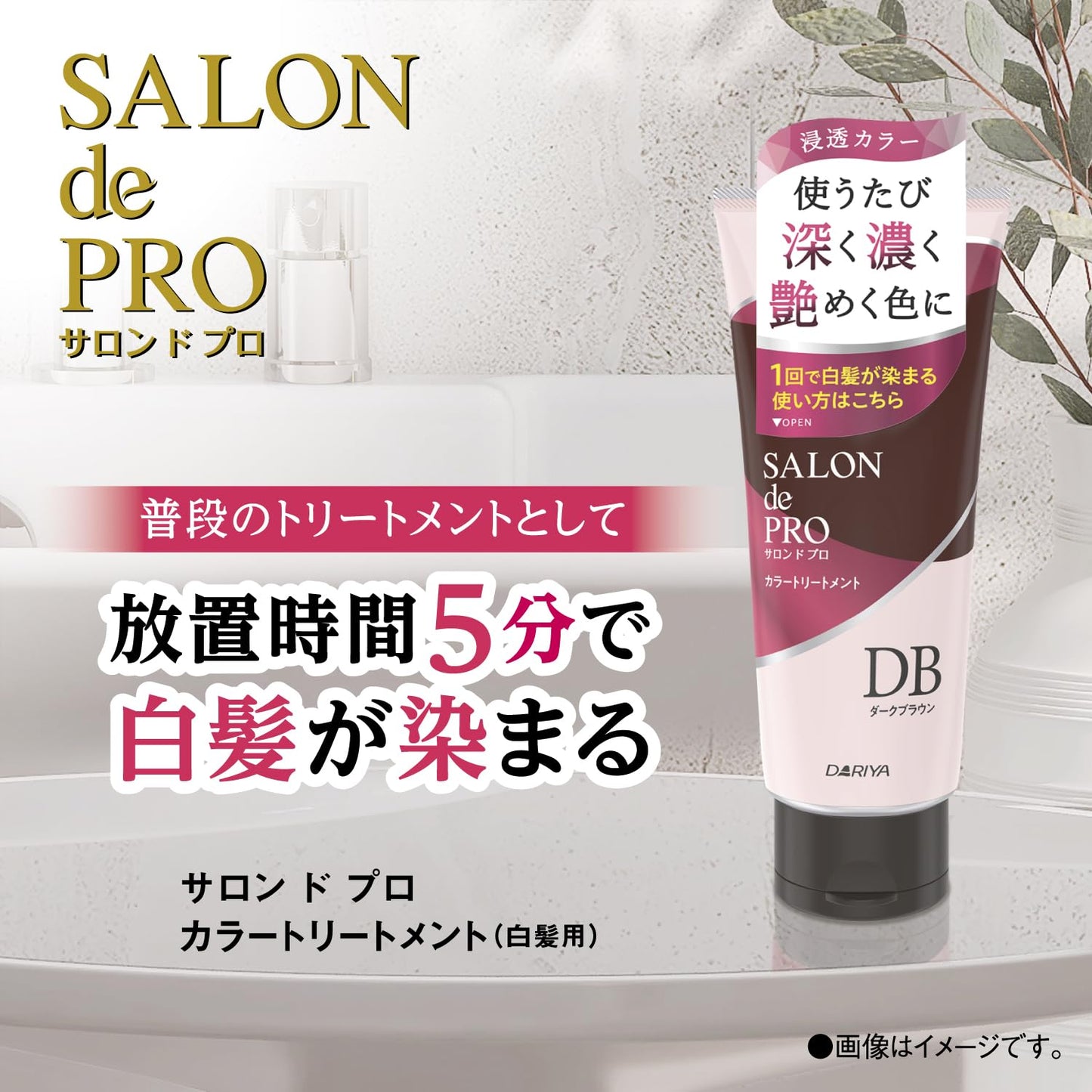 サロンドプロ カラートリートメント ＜ナチュラルブラック＞ 容量180G ダリヤ ヘアカラー・白髪用