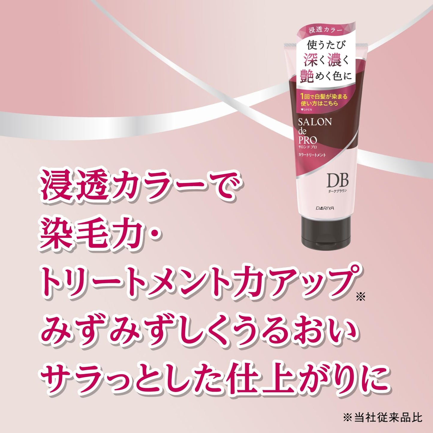 サロンドプロ カラートリートメント ＜ナチュラルブラック＞ 容量180G ダリヤ ヘアカラー・白髪用