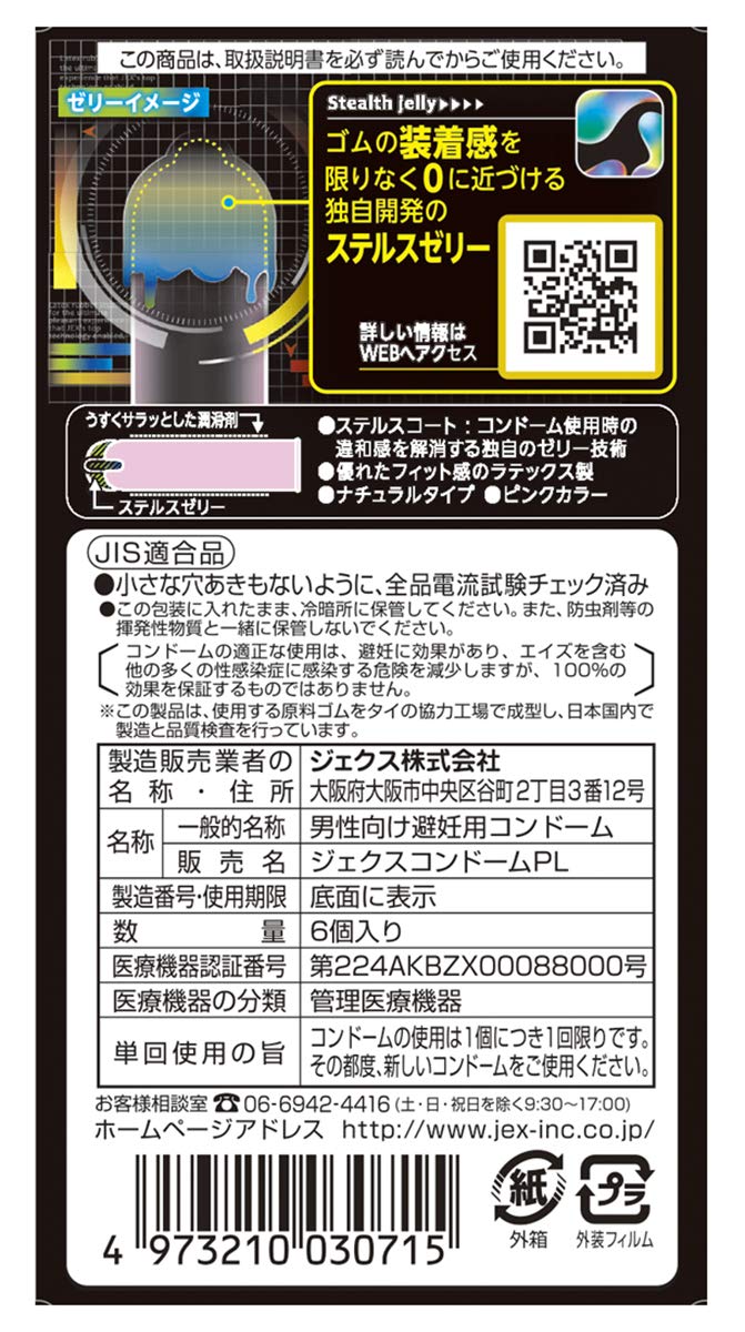 ZONE（ゾーン）6個入り 容量6個 ジェクス コンドーム