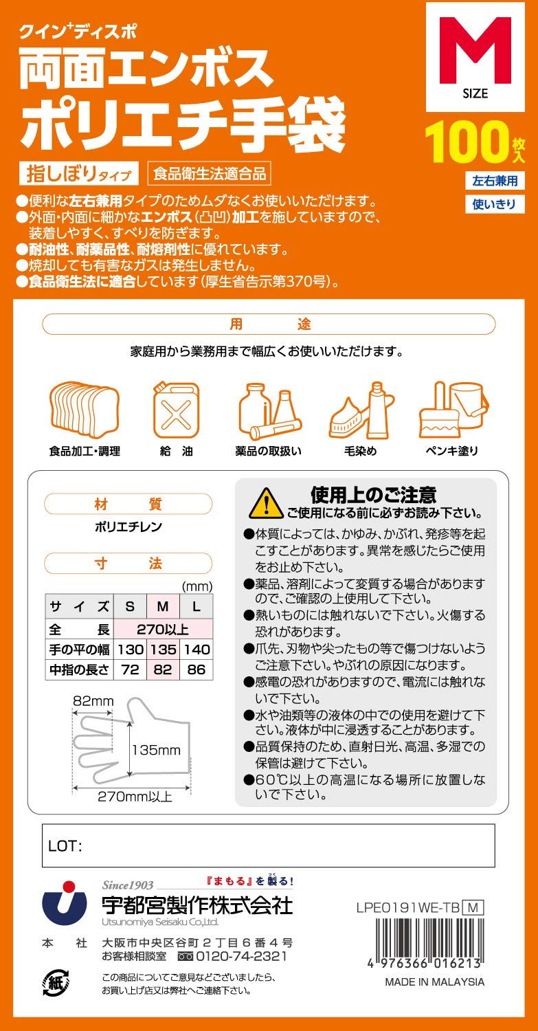 クイン＋両面エンボスポリエチ手袋 100枚入 指しぼりタイプ Mサイズ 容量100枚 宇都宮製作 使い捨て手袋