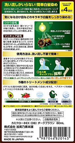 カミクローネEX ダークブラウン 容量80ML 加美乃素本舗 ヘアカラー・白髪用