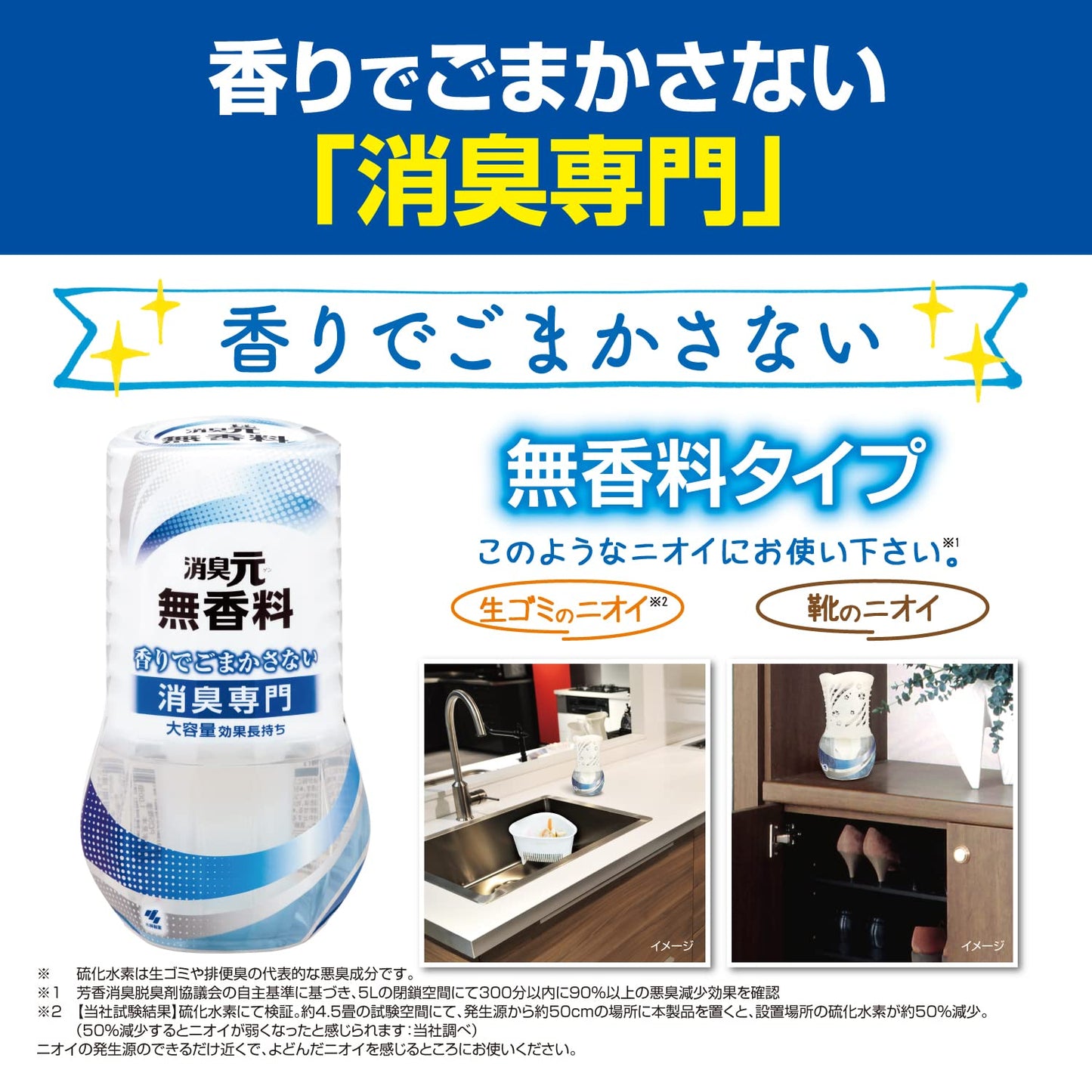 消臭元 無香料 400ml 容量400ML 小林製薬 芳香剤・部屋用
