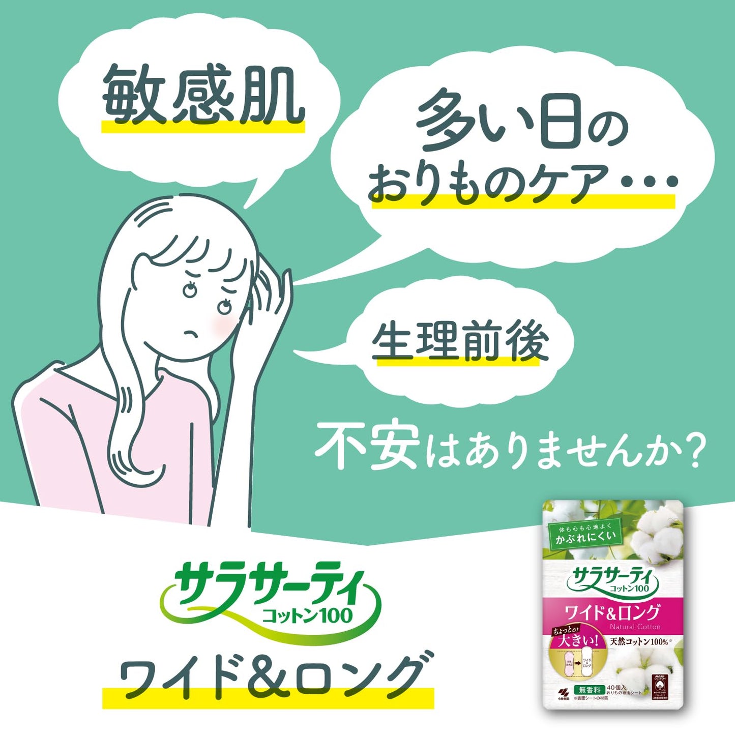 サラサーティコットン100 ワイド＆ロング 40個 容量40個 小林製薬 生理用品