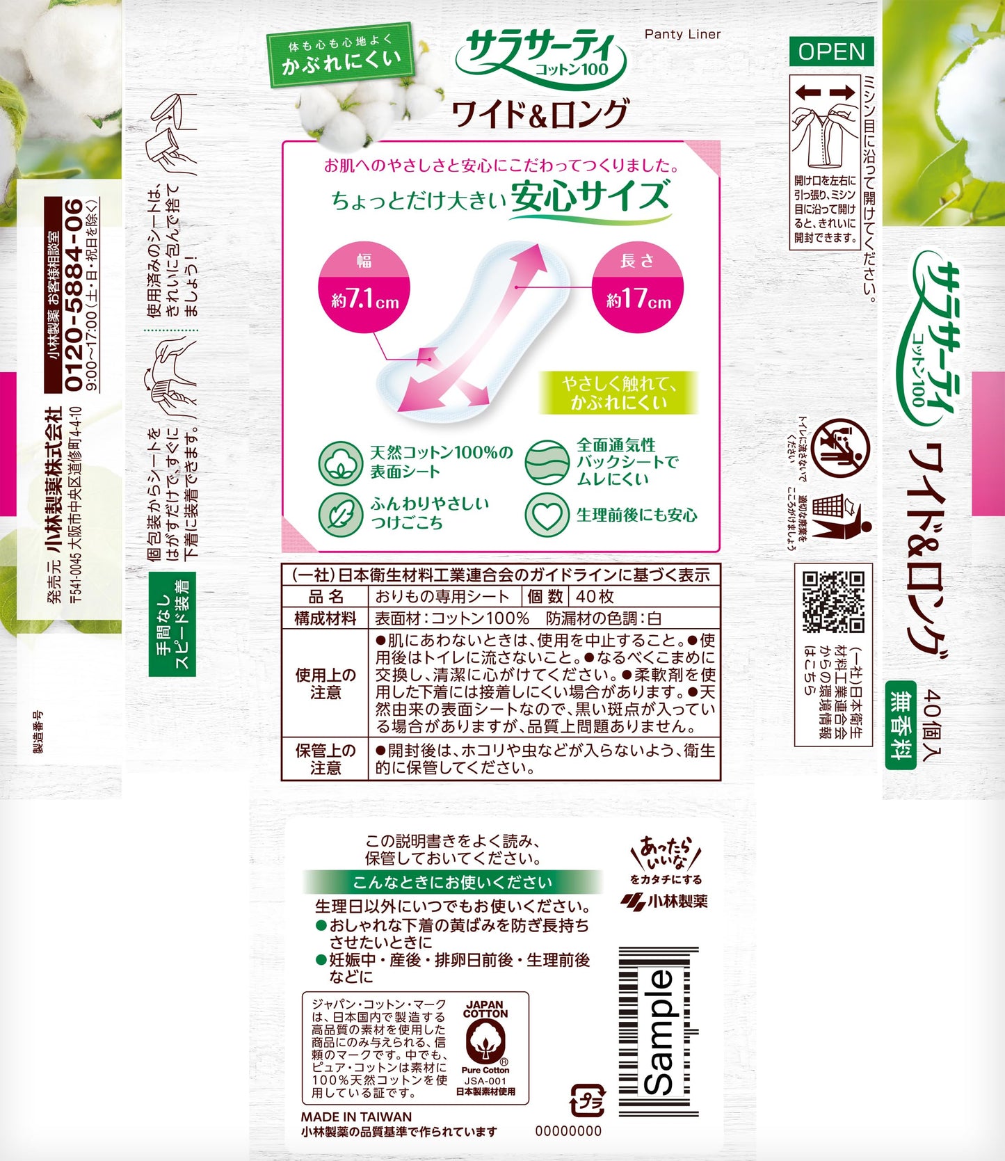 サラサーティコットン100 ワイド＆ロング 40個 容量40個 小林製薬 生理用品
