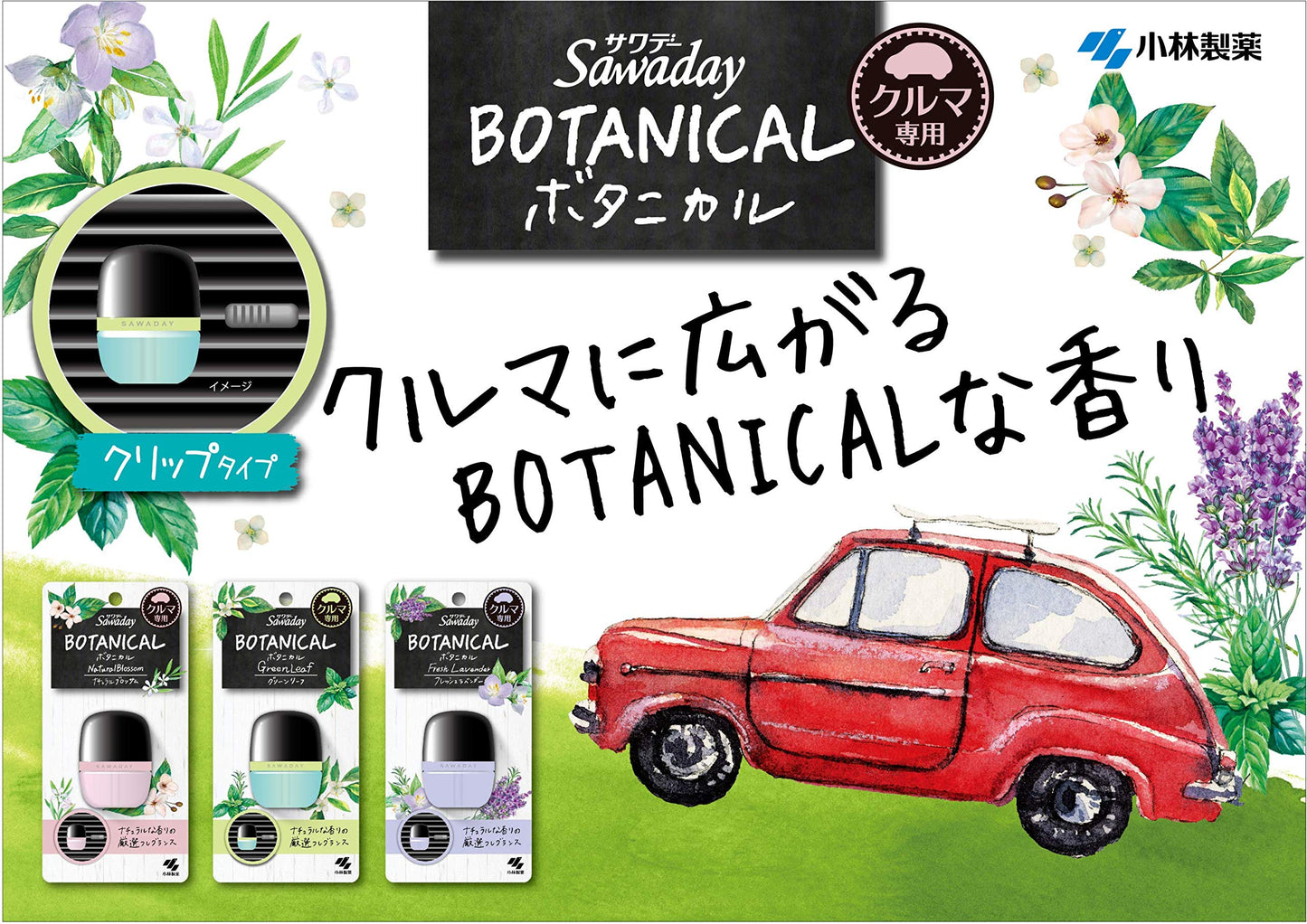Sawadayクルマ専用ボタニカル ナチュラルブロッサム 6ml 容量6ML 小林製薬 芳香剤・車用