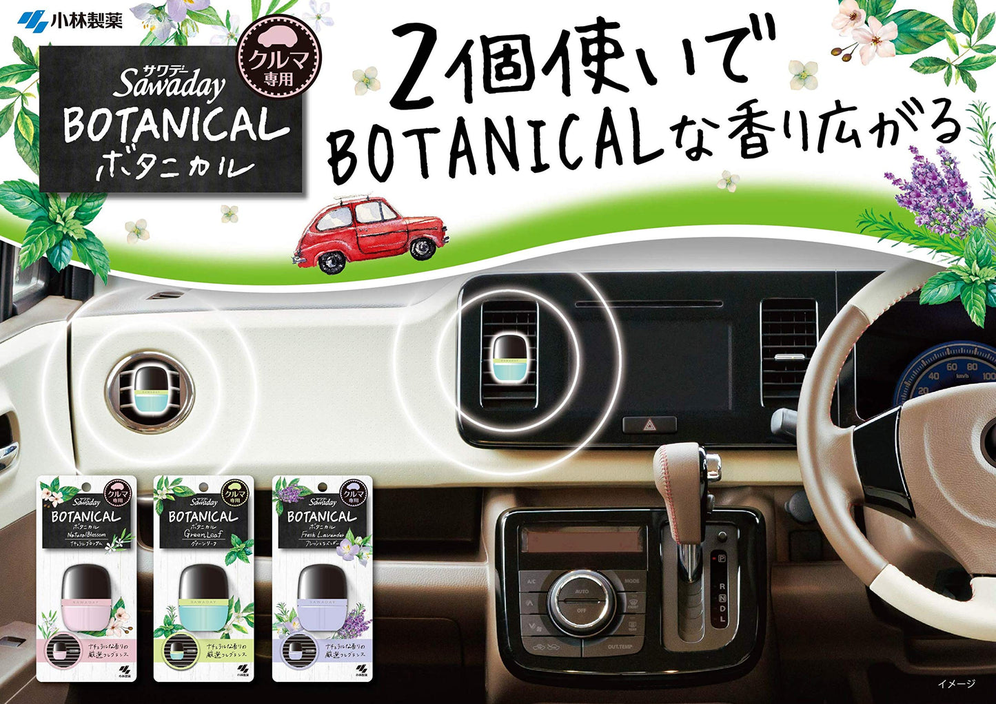 Sawadayクルマ専用ボタニカル ナチュラルブロッサム 6ml 容量6ML 小林製薬 芳香剤・車用
