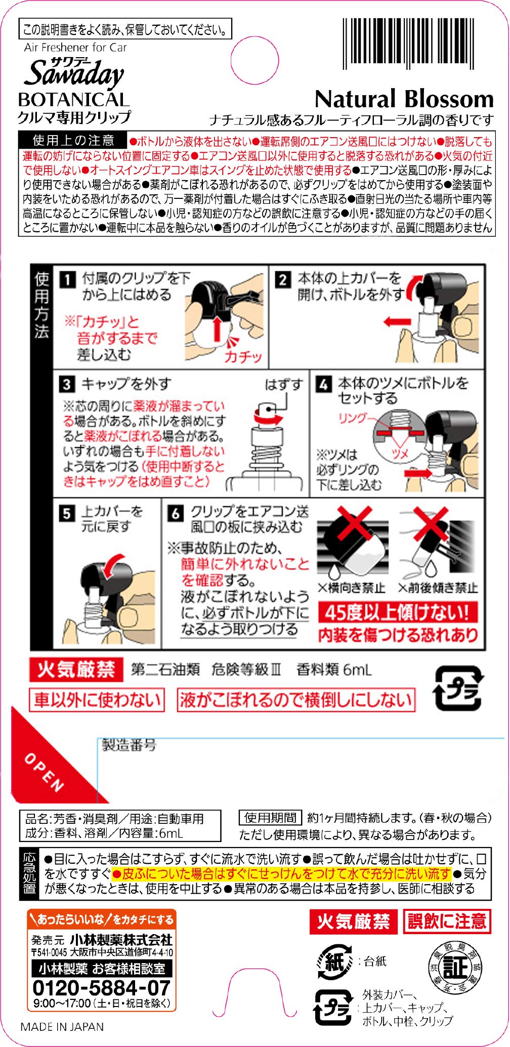 Sawadayクルマ専用ボタニカル ナチュラルブロッサム 6ml 容量6ML 小林製薬 芳香剤・車用