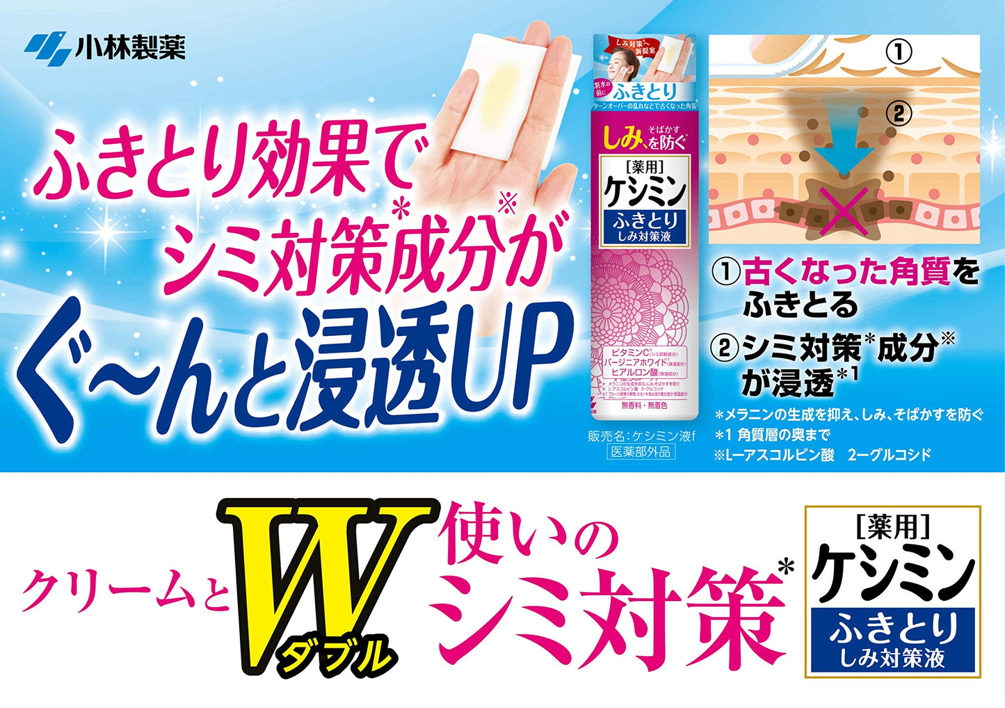 ケシミンふきとりしみ対策液 160ml 容量160ML 小林製薬 化粧水・ローション