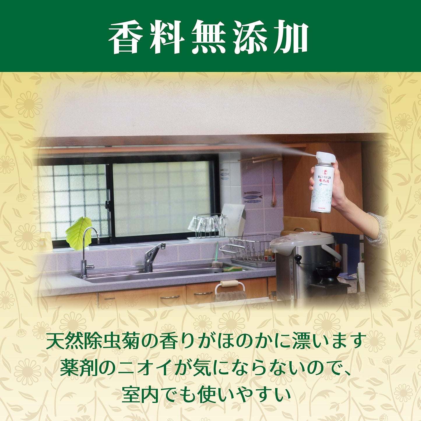天然除虫菊水性キンチョール 300mL 容量300ML 大日本除虫菊（金鳥） 殺虫剤・ハエ・蚊