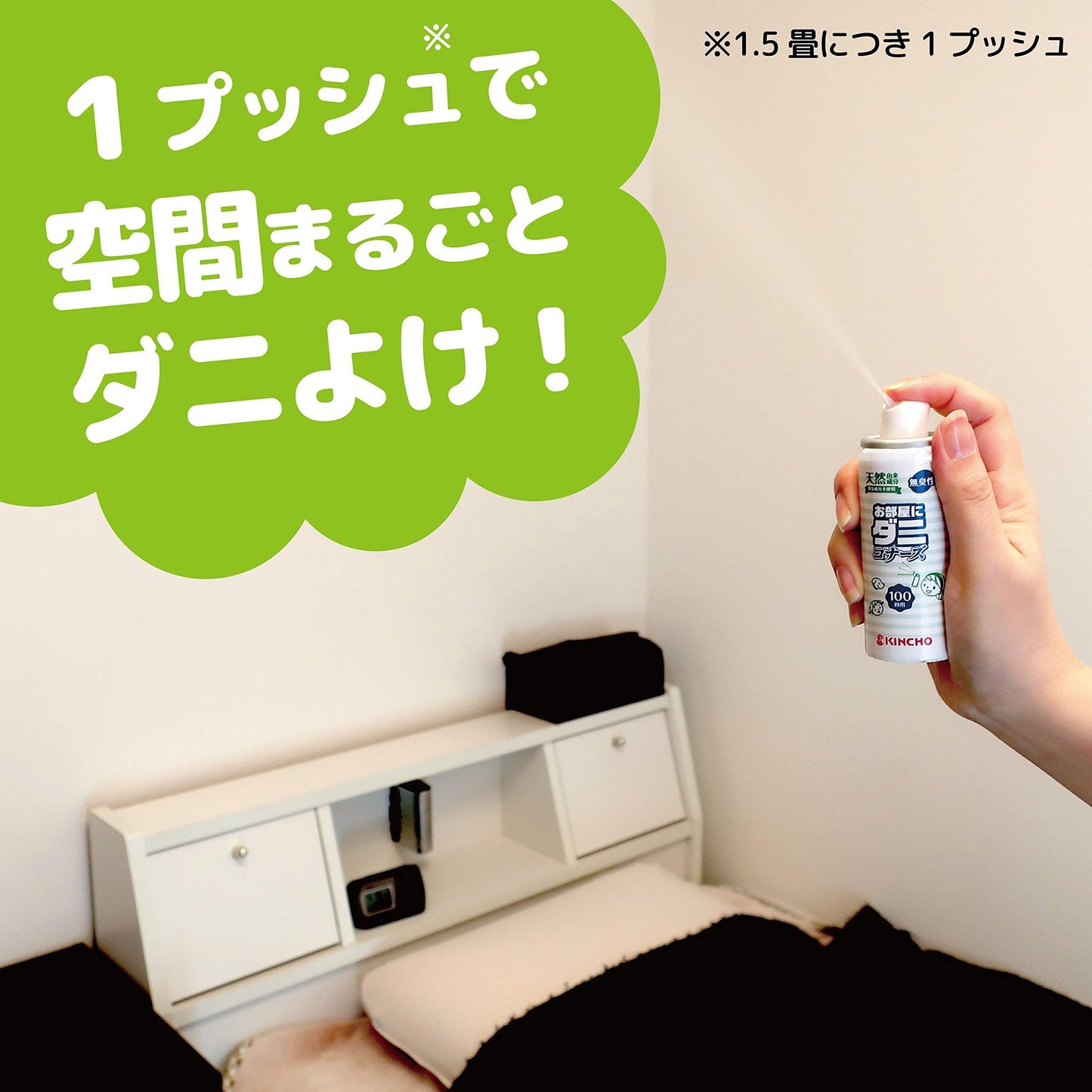 1プッシュ式お部屋にダニコナーズ 100回用 容量22ML 大日本除虫菊（金鳥） 殺虫剤・ダニ