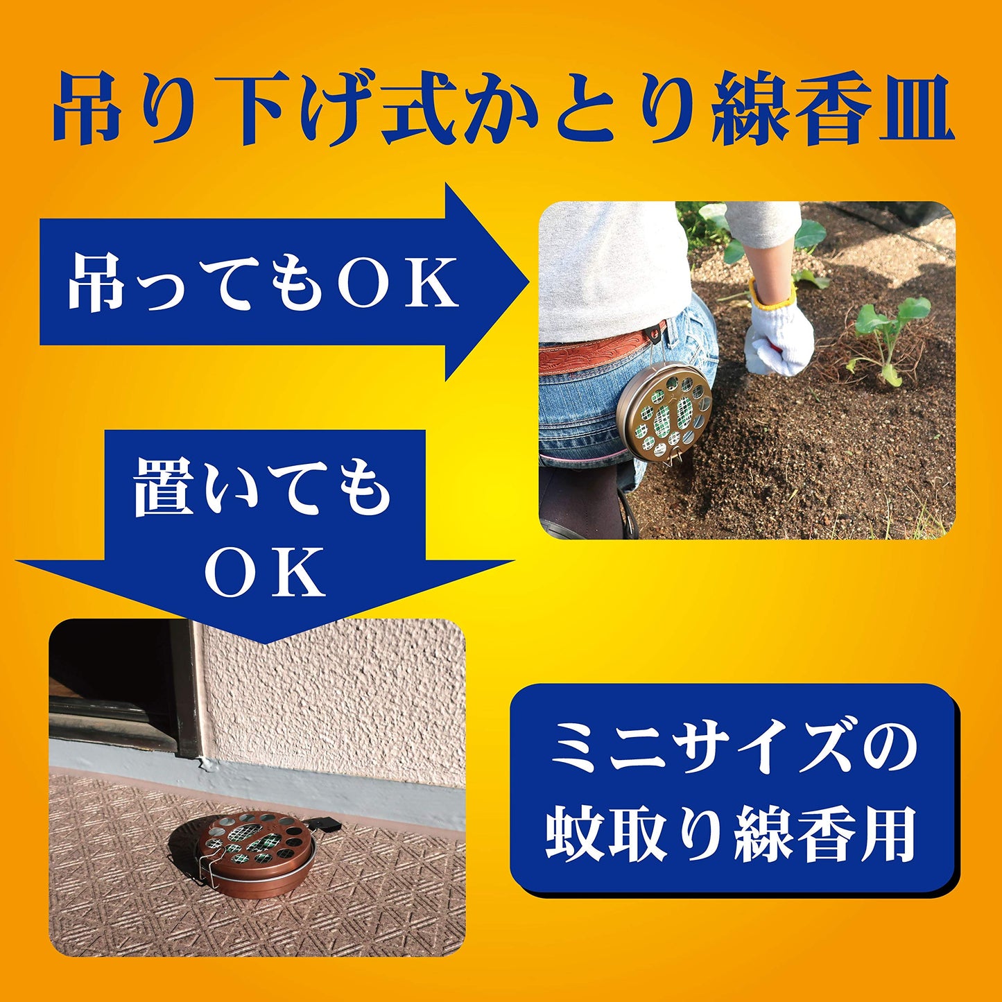 金鳥ミニ吊り下げ式かとり線香皿S 容量1個 大日本除虫菊（金鳥） 殺虫剤・ハエ・蚊