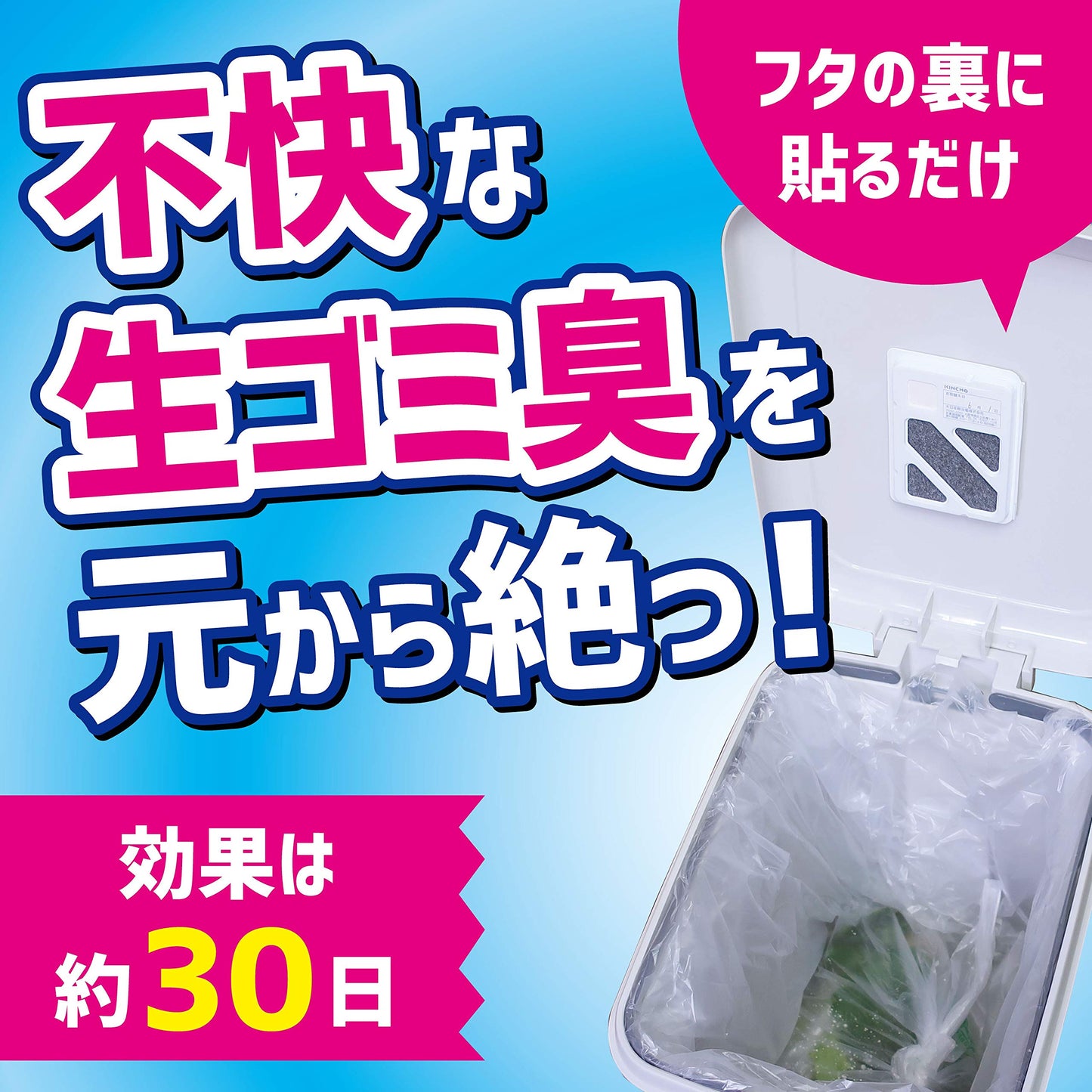 クリーンフローゴミ箱のニオイがなくなる貼る消臭剤ミントの香り 容量1個金鳥 芳香剤・キッチン