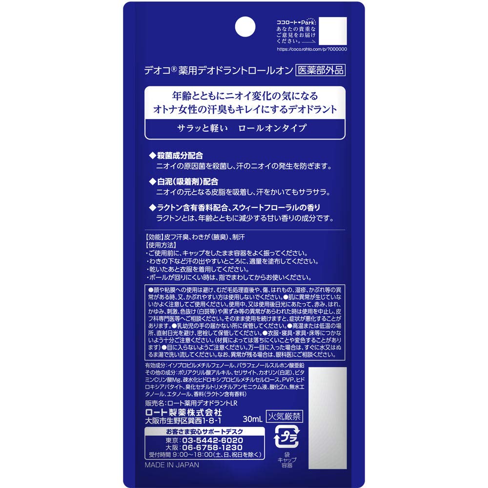 デオコ 薬用デオドラントロールオン 容量30ML ロート製薬 制汗剤・デオドラント