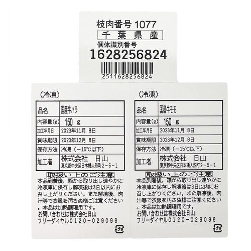 東京・人形町 「日山」 国産牛赤身、カルビ焼肉 各150g